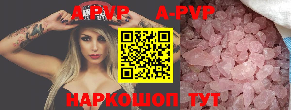 APVP кристаллы Ипатово