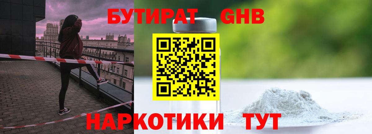 Бутират бутик Ипатово
