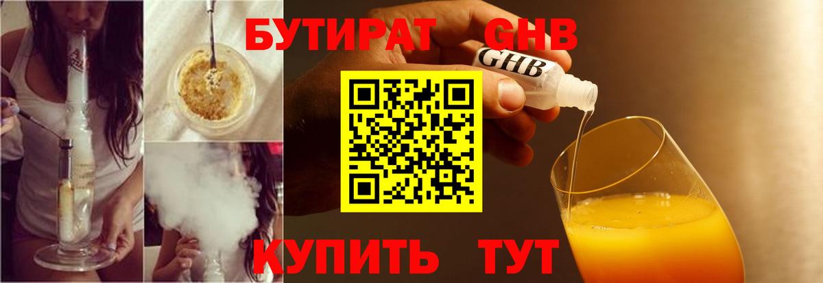 БУТИРАТ 1.4BDO  БУТИРАТ  Ипатово  Вход с VPN 