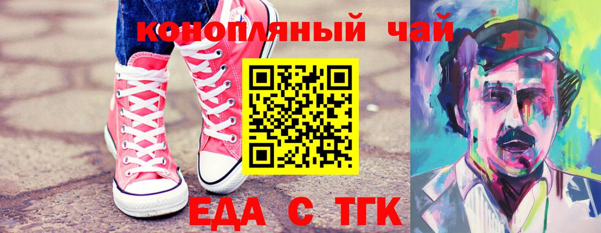 Еда ТГК марихуана Ипатово