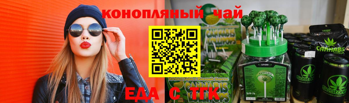 Еда ТГК конопля  Вход с VPN  Ипатово 