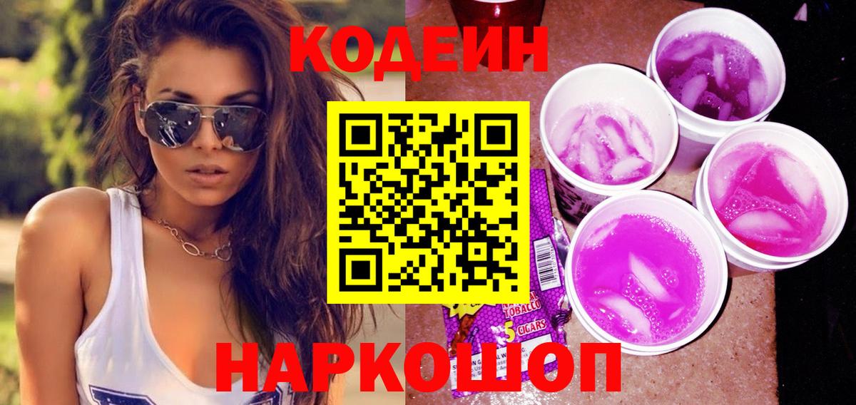 Codein Purple Drank  Кодеин Purple Drank  Ипатово  Вход с VPN 
