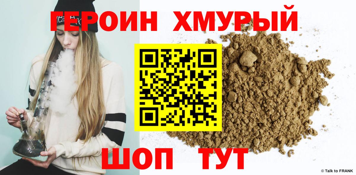 Героин  Героин хмурый  Вход с VPN  Ипатово 