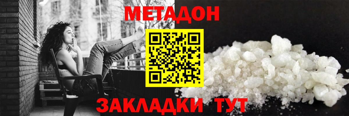 Ипатово  МЕТАДОН VHQ  Метадон белоснежный  Вход с VPN 